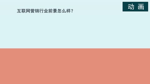 網(wǎng)絡(luò)營銷—以互聯(lián)網(wǎng)為基本營銷手段的營銷方式
