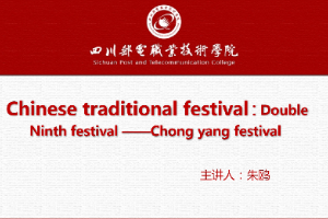 課件：通識課《大學(xué)英語（A層次）—重陽》