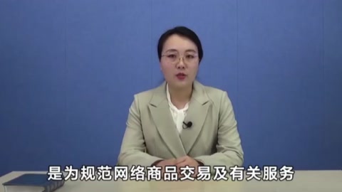 帶您了解<em>網(wǎng)絡</em>交易管理辦法