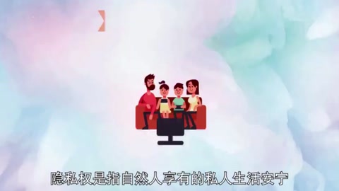 一分鐘了解<em>隱私</em>權
