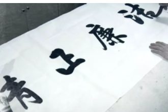 風清氣正  自身正