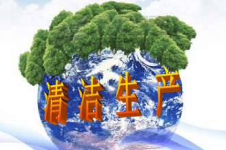 冶金清潔生產(chǎn)