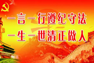 授課圖片—遵紀(jì)守法