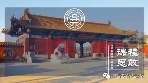 <em>微</em><em>課</em>：<em>體育</em>教育專業《知行合一，鍛造<em>體育精神</em>》
