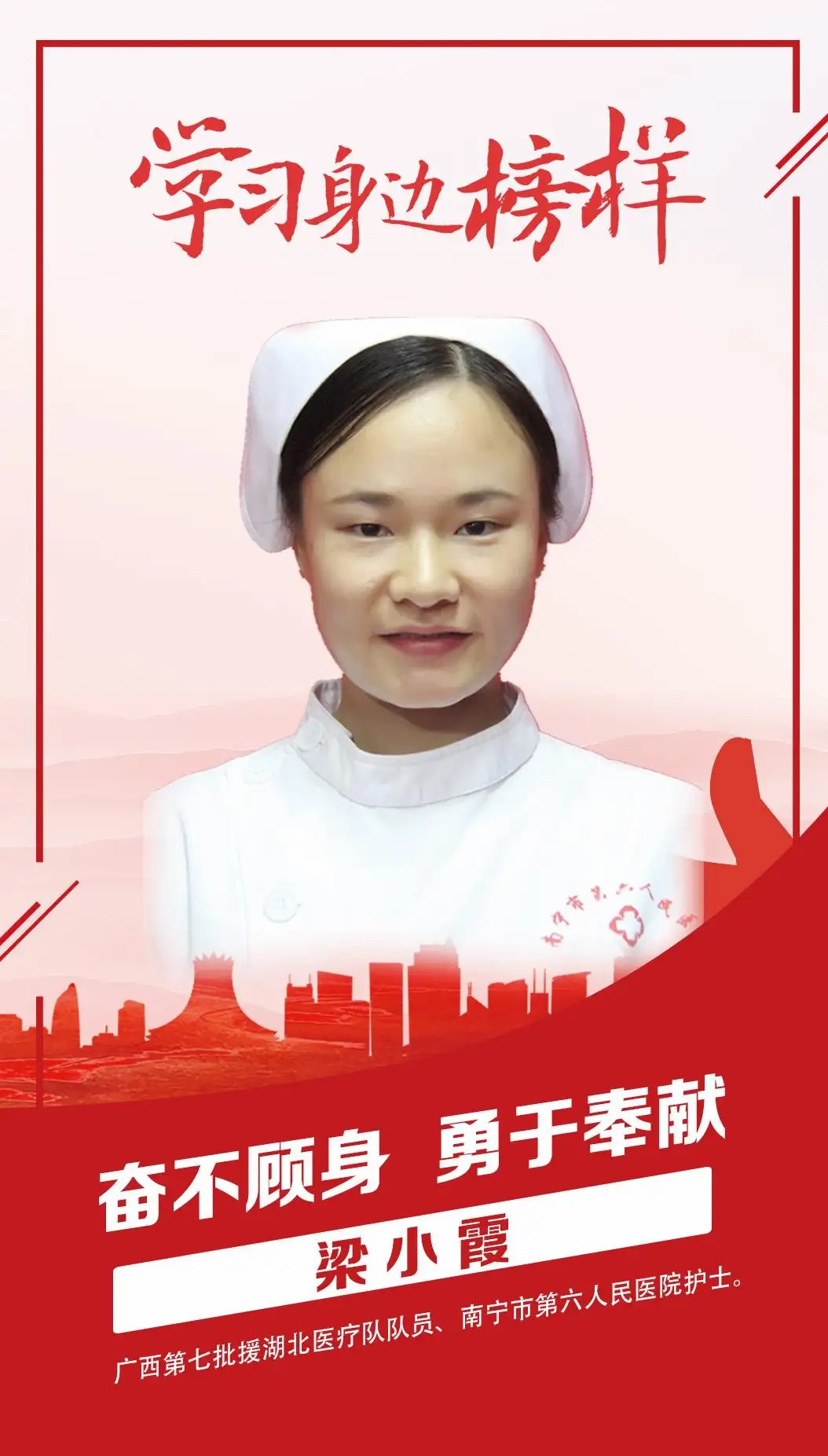 教學(xué)圖片—抗疫人梁小<em>霞</em>