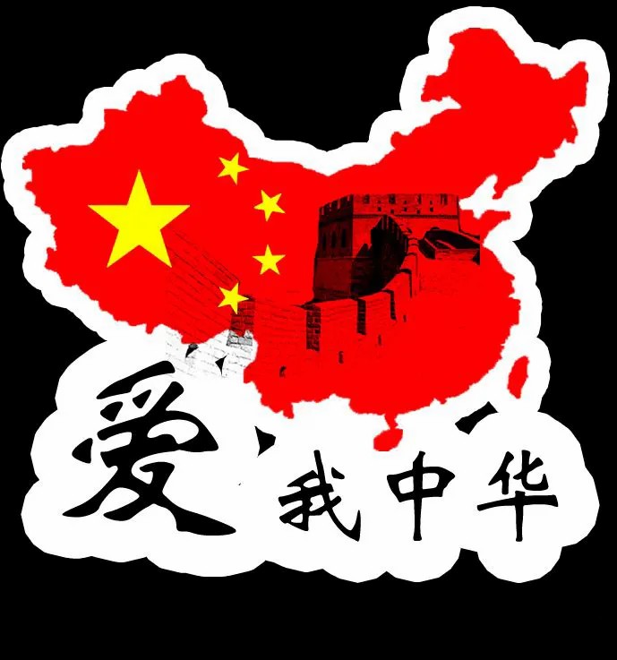 <em>教學(xué)</em><em>圖片</em>—愛(ài)國(guó)