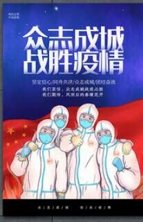教學<em>圖片</em>—<em>眾志成城</em>、<em>抗擊</em><em>疫情</em>