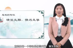 <em>微</em><em>課</em>：漢語(yǔ)言文學(xué)<em>專業(yè)</em>《文學(xué)意境的特征--披文入情，提升學(xué)生審美情趣》