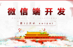課件：移動(dòng)應(yīng)用開發(fā)專業(yè)《微信端開發(fā)—swiper》