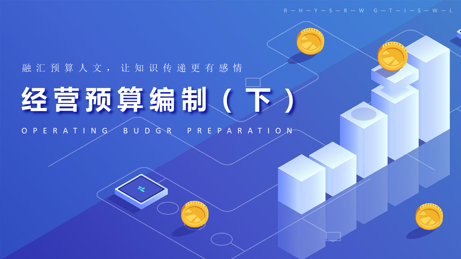 課件：大數(shù)據(jù)與會(huì)計(jì)專業(yè)《全面預(yù)算管理—銷售費(fèi)用預(yù)算》