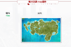 <em>課件</em>：<em>移動(dòng)</em><em>應(yīng)用</em><em>開發(fā)</em><em>專業(yè)</em>《<em>微</em><em>信</em><em>端</em><em>開發(fā)</em>—map<em>組件</em>》