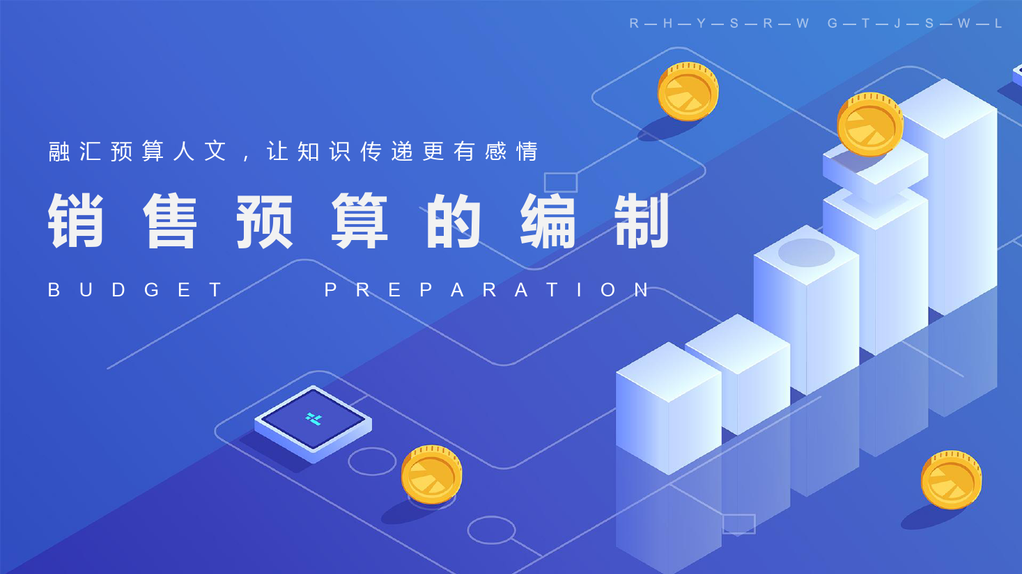 課件：大數據與會計專業《全面預算管理—銷售預算的編制》