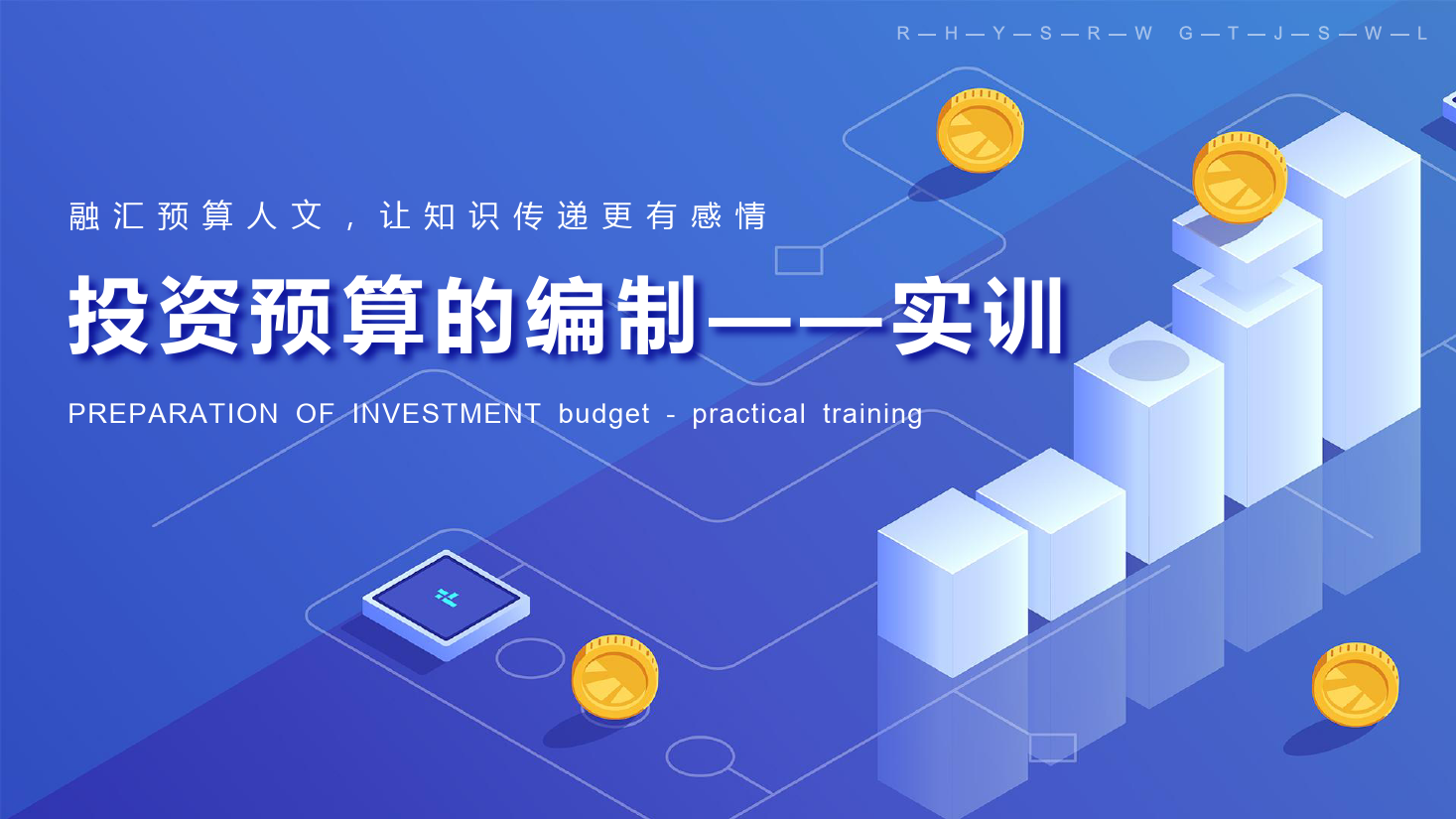 課件：大數(shù)據(jù)與會(huì)計(jì)專業(yè)《全面預(yù)算管理—投資預(yù)算概述》