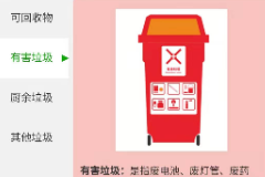 授課圖片—有害垃圾