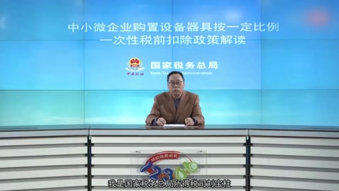 權(quán)威解讀：新購(gòu)置固定資產(chǎn)按一定比例一次性稅前扣除