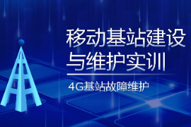 <em>PPT</em><em>課件</em>：<em>現(xiàn)代</em><em>移動</em><em>通信</em><em>技術(shù)</em><em>專業(yè)</em>《<em>移動</em><em>基站</em><em>建設(shè)</em><em>與</em><em>維護</em><em>實</em><em>訓(xùn)</em>—LTE<em>基站</em>故障排除》