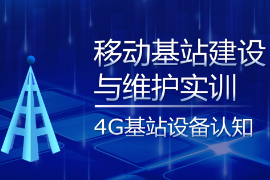 <em>PPT</em><em>課件</em>：<em>現(xiàn)代</em><em>移動</em><em>通信</em><em>技術(shù)</em><em>專業(yè)</em>《<em>移動</em><em>基站</em><em>建設(shè)</em><em>與</em><em>維護</em><em>實</em><em>訓(xùn)</em>—4G<em>基站</em>設(shè)備認(rèn)知》