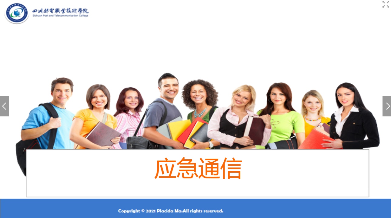 <em>課件</em>：<em>現(xiàn)代</em><em>通信</em><em>技術(shù)</em><em>專(zhuān)業(yè)</em>《<em>應(yīng)急</em><em>通信</em>—<em>應(yīng)急</em><em>通信</em>指揮調(diào)度系統(tǒng)》