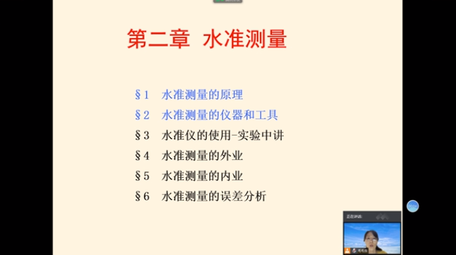 <em>微</em><em>課</em>：<em>工程</em><em>測量</em><em>技術</em><em>專業</em>《<em>測量</em>學》