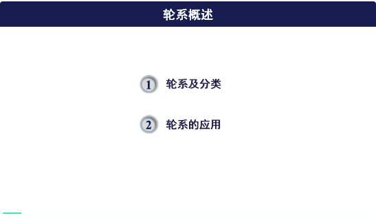 微課：機(jī)械設(shè)計(jì)與制造專業(yè)《機(jī)械原理》