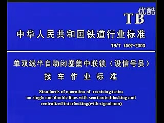 6502 <em>接</em><em>發</em><em>列車</em><em>作業</em><em>標準</em>