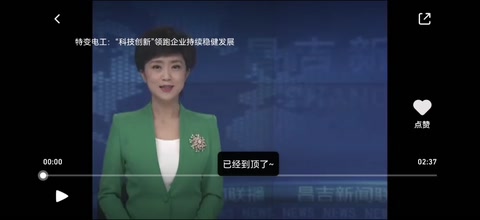 <em>科技</em><em>創新</em>特變電工