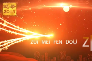 《紀(jì)錄2019“<em>最美</em><em>奮斗者</em>”》之一：張通曉