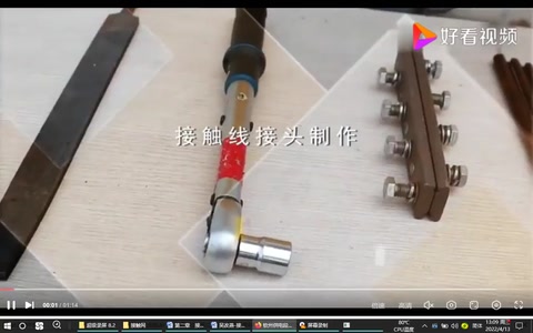 接觸線<em>接頭</em>制作