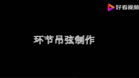 環節吊<em>弦</em>制作工藝