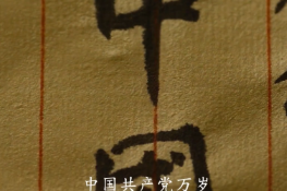 10分鐘<em>看完</em>黨史，建黨到建國(guó)篇！