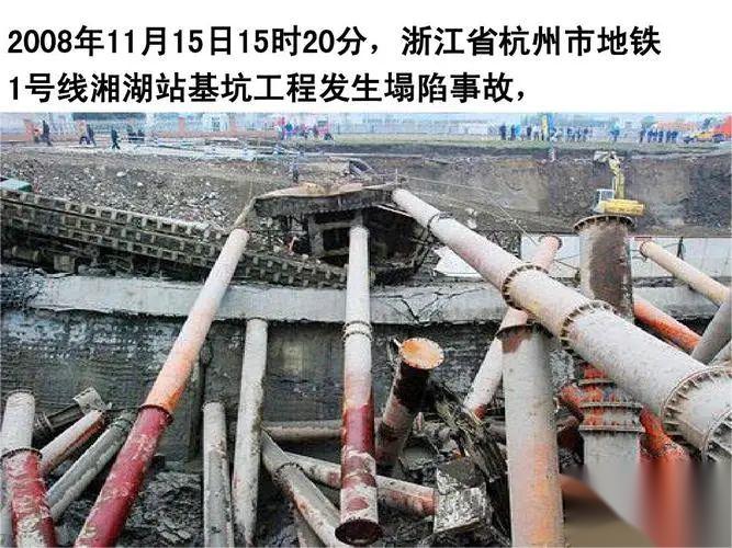 授課圖片—<em>杭州</em><em>地鐵</em>一號(hào)<em>線(xiàn)</em>基坑坍塌事故