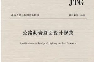 授課圖片—<em>公路</em><em>瀝青路面</em>設計<em>規范</em>