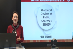 <em>微</em><em>課</em>：<em>英語專業(yè)</em>《<em>演講</em>修辭》