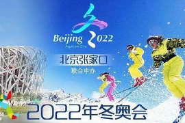 授課圖片—2022冬奧會(huì)海報(bào)1