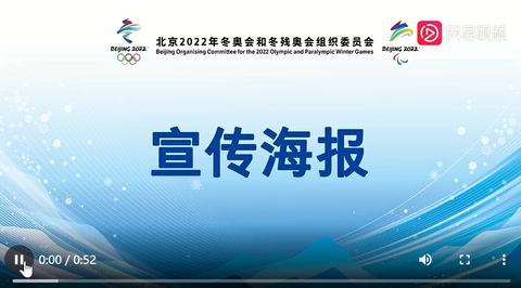 <em>2022</em><em>冬奧會(huì)</em><em>海報(bào)</em>