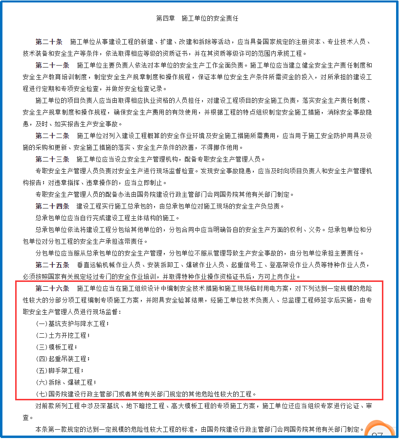《<em>建設</em><em>工程</em><em>安全</em><em>生產</em><em>管理條例</em>》（<em>國務院令</em>393號）<em>圖片</em>2