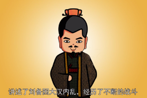 三國(guó)志·蜀書(shū)·先主傳—西晉<em>陳壽</em>創(chuàng)作傳記