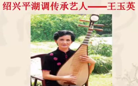 <em>微</em><em>課</em>：<em>戲曲</em><em>表演</em><em>專業</em>《<em>紹興</em><em>地方戲</em>—<em>紹興</em>平湖調傳承人》