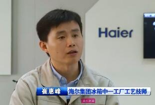 <em>青島</em>工匠—<em>海爾</em><em>集團</em>首席技師崔惠峰