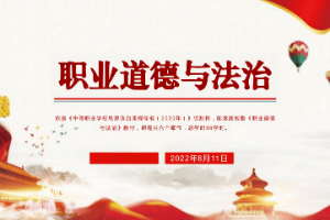<em>課件</em>：《職業道德與法治 第四章 堅持全面依法治國》