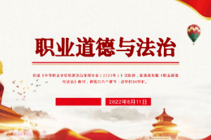 <em>課件</em>：《<em>職業道德</em><em>與</em><em>法治</em> 第三章 提升<em>職業道德</em>境界》