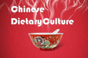 課程標(biāo)準(zhǔn)：高星級(jí)飯店運(yùn)營(yíng)與管理專業(yè)《中國(guó)飲食文化》課程標(biāo)準(zhǔn)