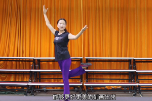 <em>微</em><em>課</em>：<em>戲曲</em><em>表演</em><em>專業</em>《身段—<em>戲曲</em>基本功指法》
