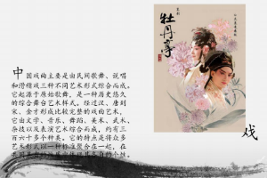 <em>課件</em>：<em>戲曲</em><em>表演</em><em>專業</em>《<em>中國戲曲</em>藝術》<em>課件</em>
