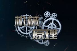 <em>微</em><em>課</em>：機械工程<em>專業</em>《機械原理—<em>定</em><em>軸</em>輪系<em>的</em>傳動比計算》