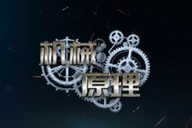 <em>微</em><em>課</em>：機械<em>工程</em><em>專業(yè)</em>《機械原理—死點位置的<em>工程</em>應(yīng)用》