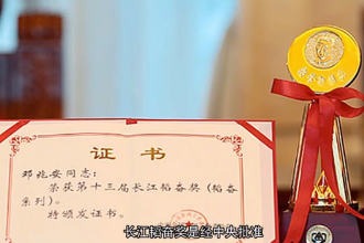 長江<em>韜</em>奮獎—中國新聞傳媒類獎項