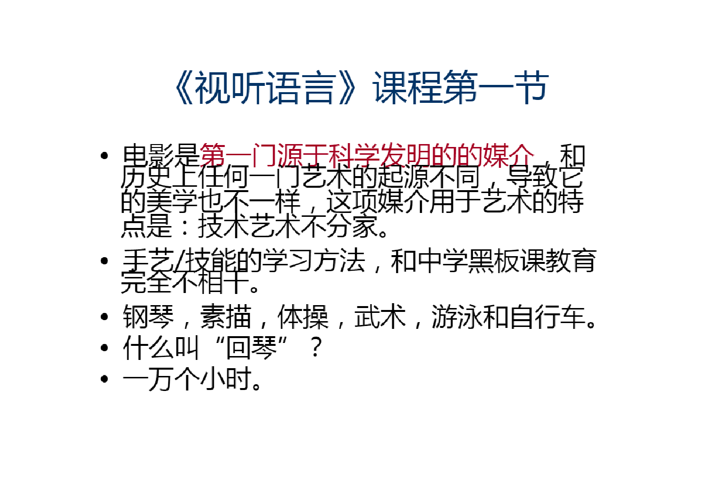 <em>課件</em>：數字媒體<em>藝術設計</em><em>專業</em>《視聽語言》
