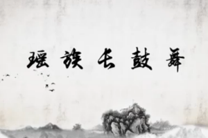 瑤族長(zhǎng)鼓舞