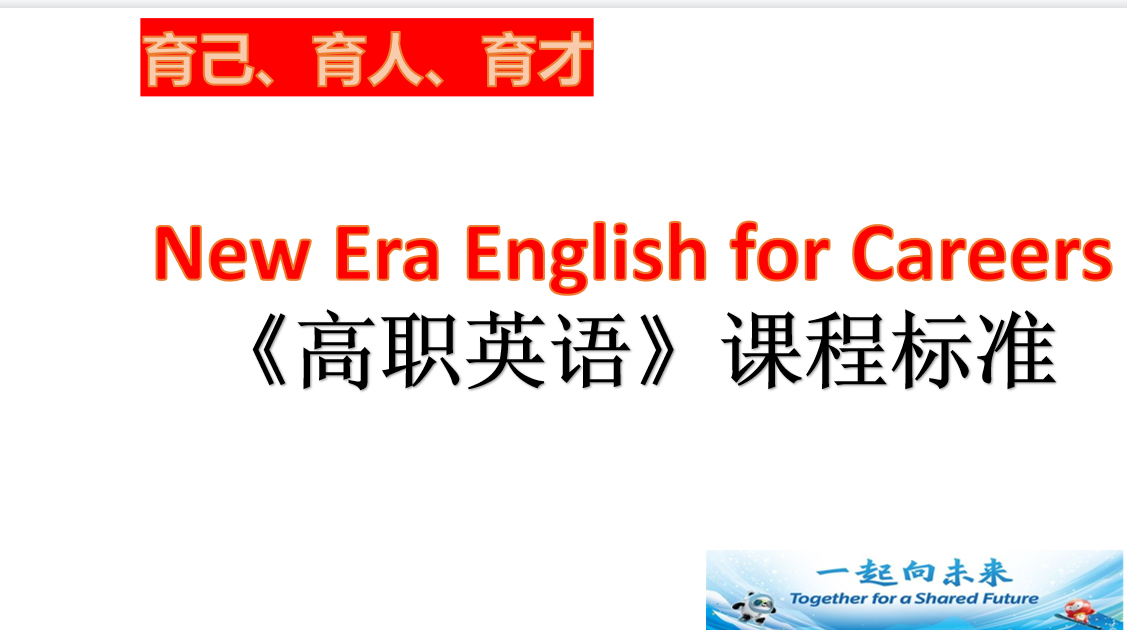 <em>課程標準</em>：<em>通</em><em>識</em><em>課</em>《高職<em>英語</em>》<em>課程標準</em>